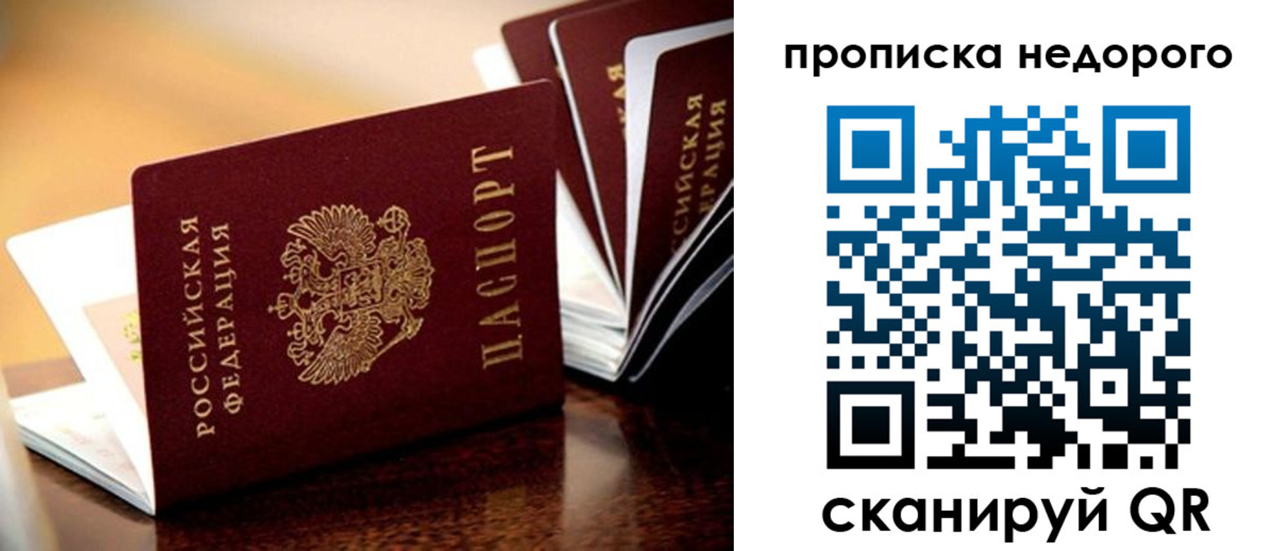 временная прописка в Надыме