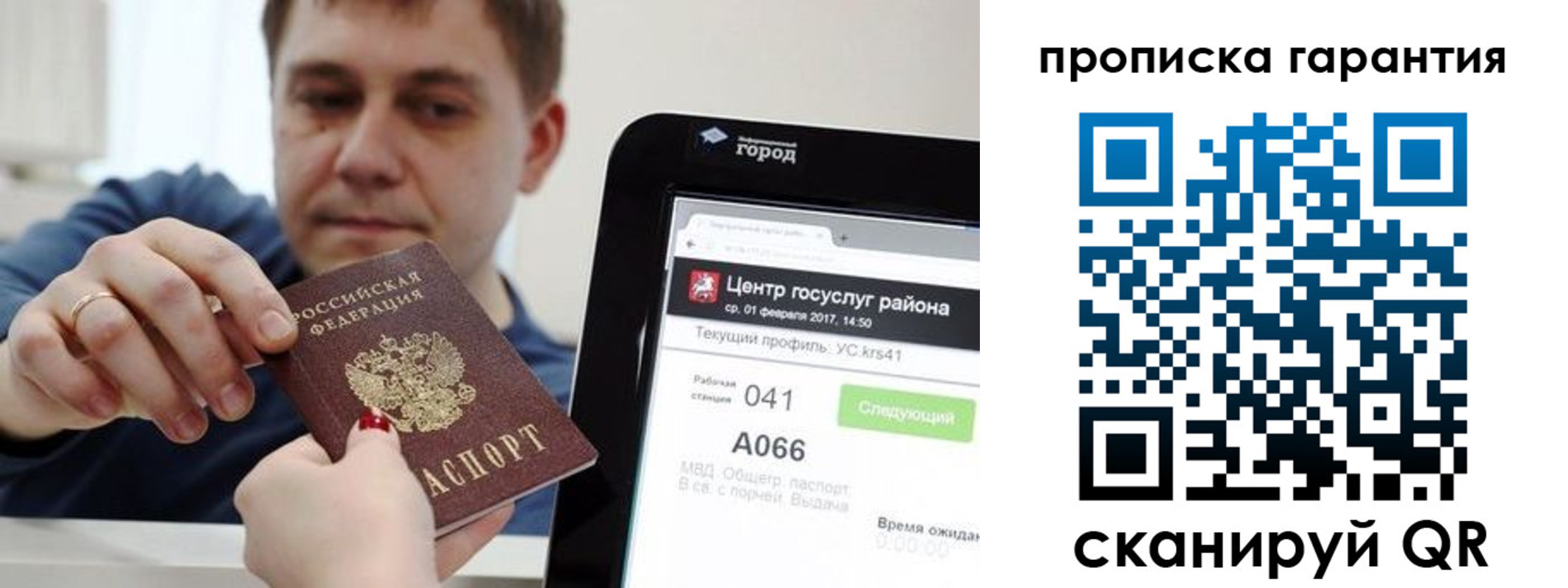 миграционный учет в Надыме